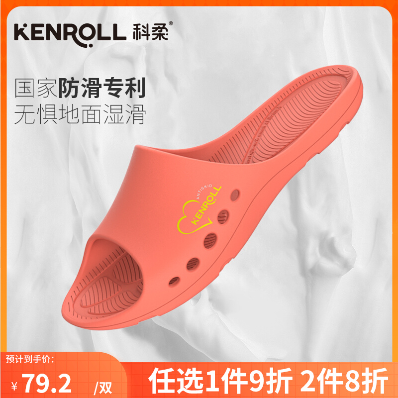 KENROLL科柔拖鞋22年新款男家居室内女洗澡夏季防滑情侣浴室凉拖_kenroll品牌折扣店_居家布艺