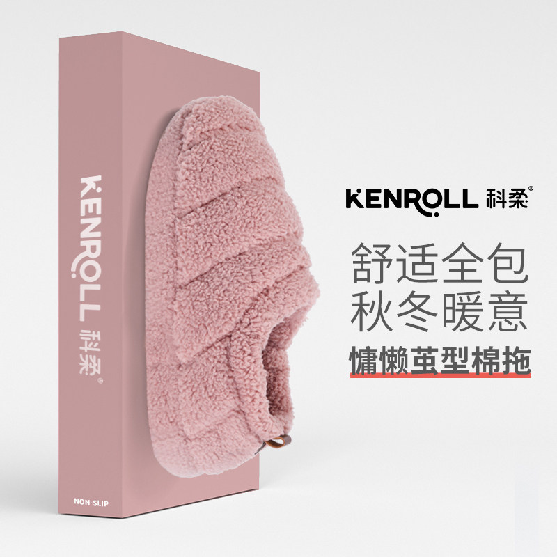 科柔保暖全包跟棉拖鞋女秋冬居家居室内男情侣加绒软厚底防滑地板