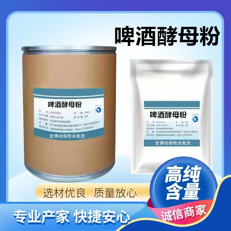 啤酒酵母粉饲料添加剂养殖鸽用品禽类鸟鸡鸭鹅猪牛羊鱼兽用水产类