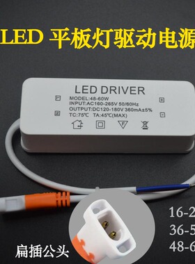 LED DRIVER驱动电源48-60W平板灯变压器16-24W整流器30-50W启动器