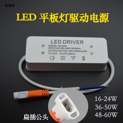 LED DRIVER驱动电源48-60W平板灯变压器16-24W整流器30-50W启动器