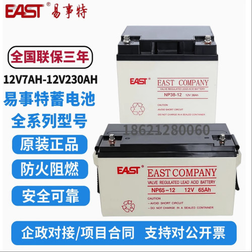EAST易事特蓄电池NP100-12v17ah