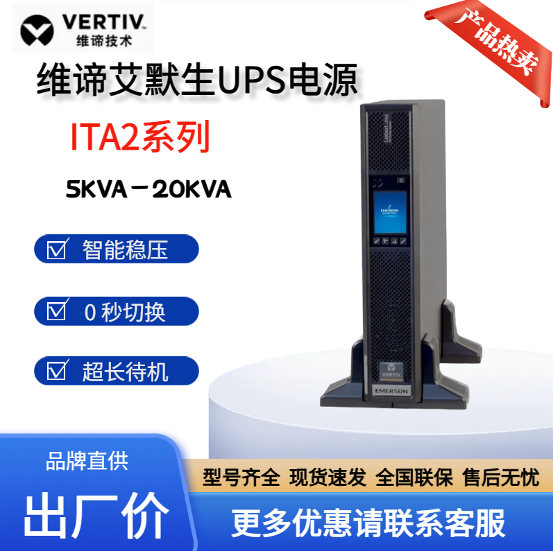 维谛UPS电源机房不间断电源