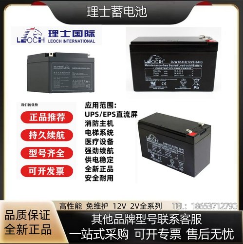 9AH12V理士DJW12-7.0电梯UPS电池
