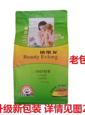 【天天特价】依维龙中小型成犬