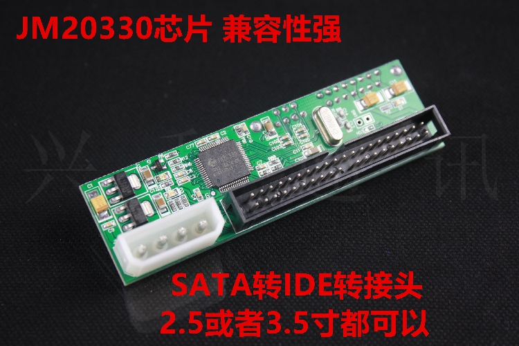 可以将SATA硬盘（2.5或者3.5寸都可以）或者SATA接口的光驱、刻录机转换为标准3.5寸接口的PATA接口（40pin IDE接口）。产品上的控制芯片是JM20330，兼容性和速度都不错。实为老电脑升级首选