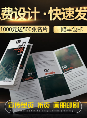 宣传册折页单张对折页宣传单 DM彩色印刷 宣传单折页DM设计制作A4