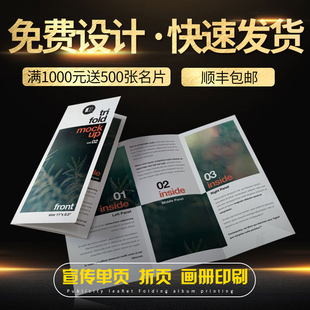 宣传册折页单张对折页宣传单 DM彩色印刷 宣传单折页DM设计制作A4