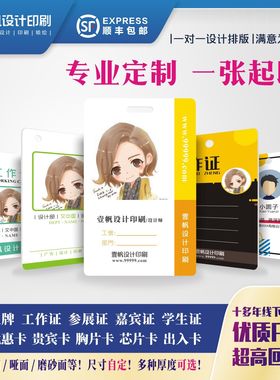 pvc工作证人像卡定做胸卡代表证员工证嘉宾证工号牌校卡胸牌制作