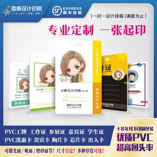 pvc工作证人像卡定做胸卡代表证员工证嘉宾证工号牌校卡胸牌制作