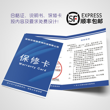 保修卡定制产品说明书合格证订做售后服务卡质保卡设计制作印刷定