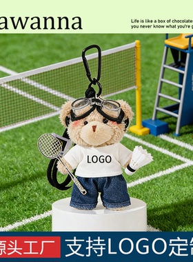 定制logo白色毛绒羽毛球小熊挂件