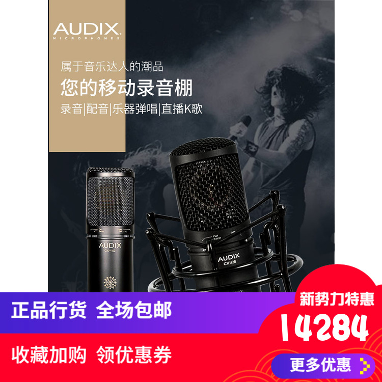 AUDIX CX112B專業(yè)電容麥克風(fēng)聲卡套裝錄音K歌直播設(shè)備全套
