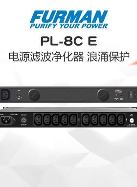 富民Furman PL8CE 电源保护滤波净化器浪涌保护隔离PL-8C E滤波器