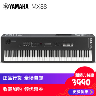 YAMAHA新品雅马哈MX88电子合成器MX61升级88键电子音乐编曲键盘