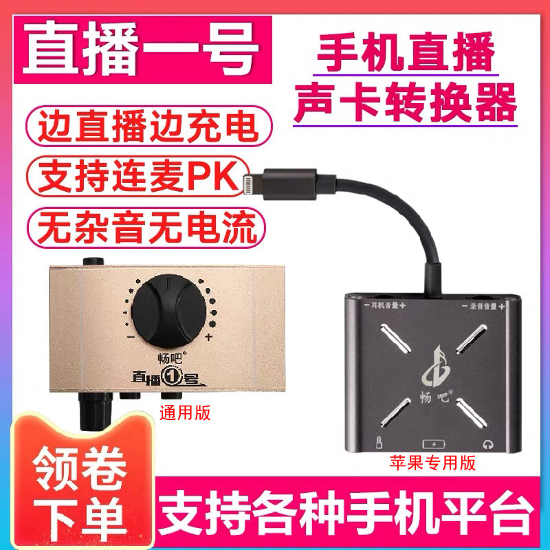 直播一号转换器内置外置声卡通用安卓苹果手机转接线头连麦1号PK