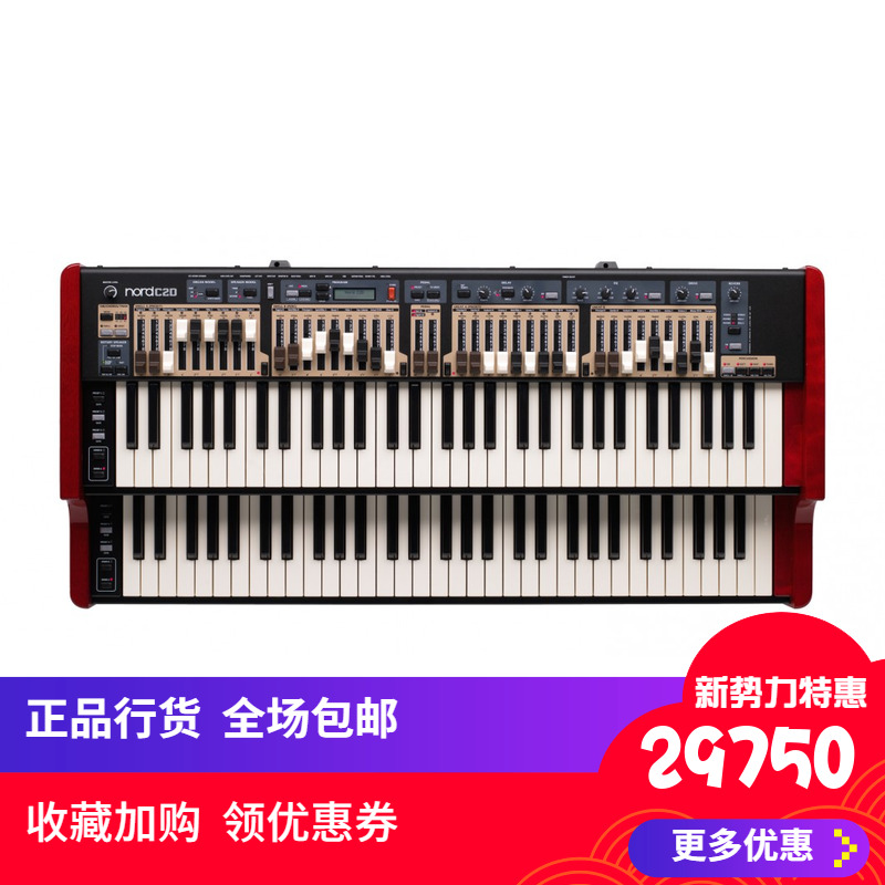 NordC2D双排键管风琴/