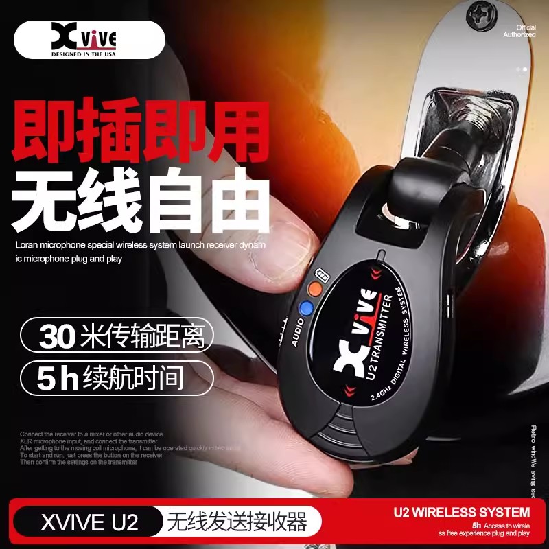 XviveU2吉他无线接收器