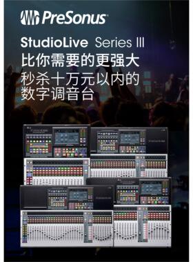 Presonus StudioLive32SC 64S SX32通道高端录音棚舞台数字调音台