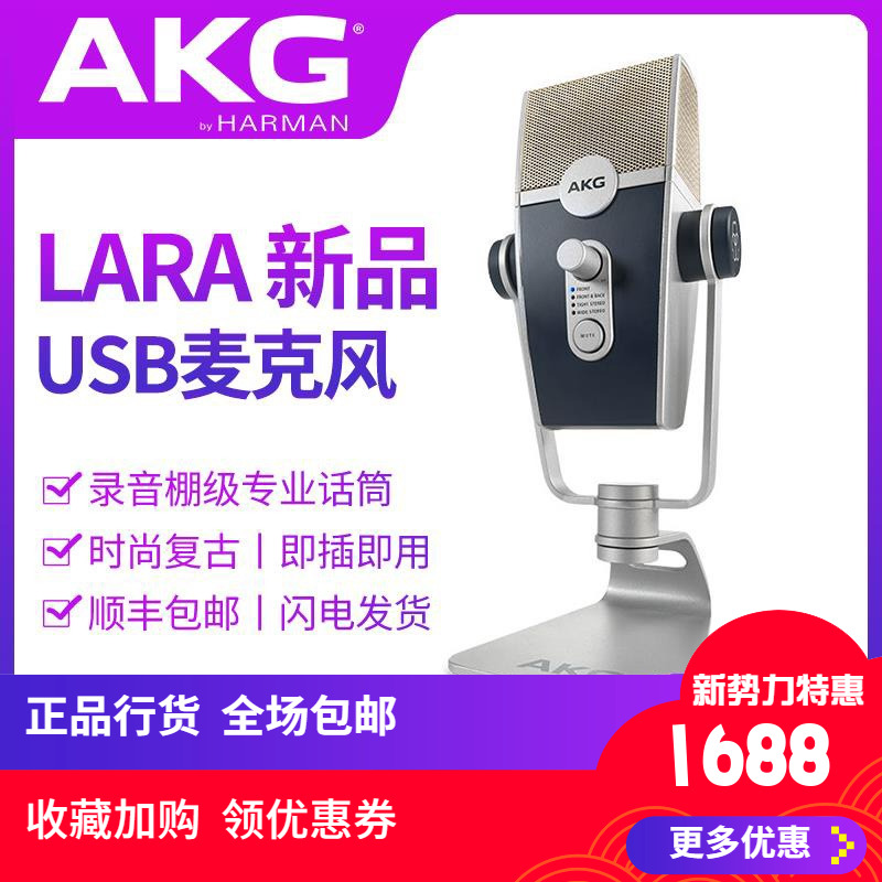 AKG/爱科技Lyra USB麦克风莱拉便携式直播录音会议人声四指向话筒 影音电器 麦克风/话筒 原图主图