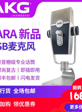 AKG/爱科技Lyra USB麦克风莱拉便携式直播录音会议人声四指向话筒