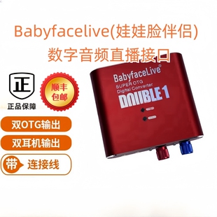 双播版 2026新版 娃娃脸调音台苹果直播伴侣转换器第七代发烧定制版