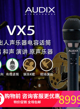顺丰包邮正品美国 Audix VX5 人声原声乐器手持式电容话筒麦克风