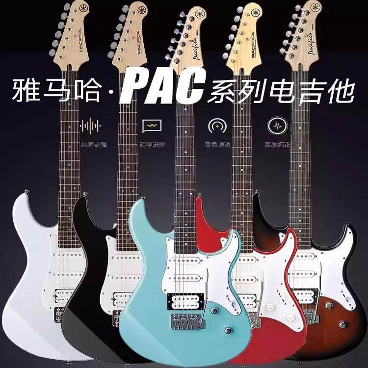 雅马哈电吉他初学者入门
