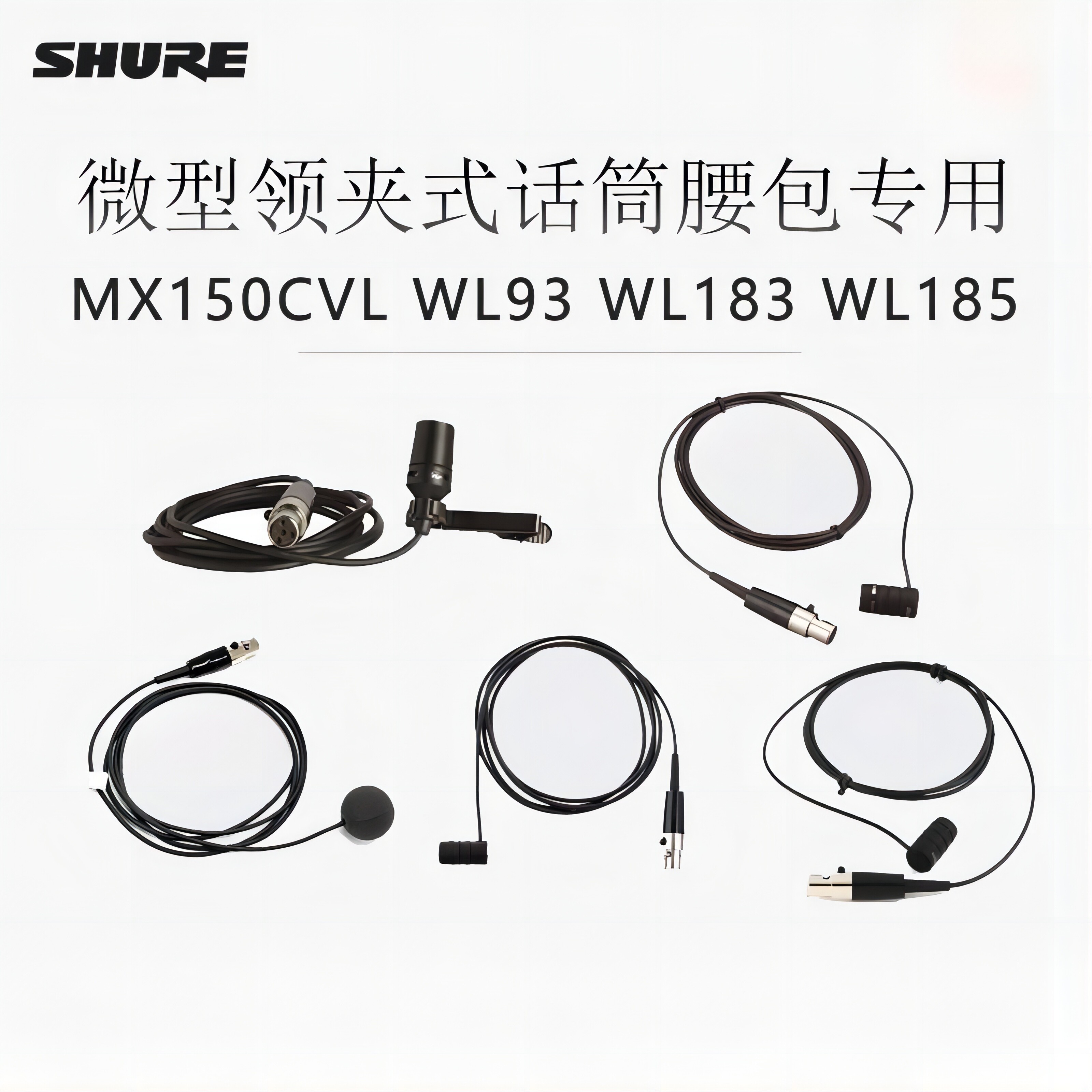 Shure/舒尔UL4 DL4 TL47微型领夹话筒剧场剧院采访演出专业麦克风