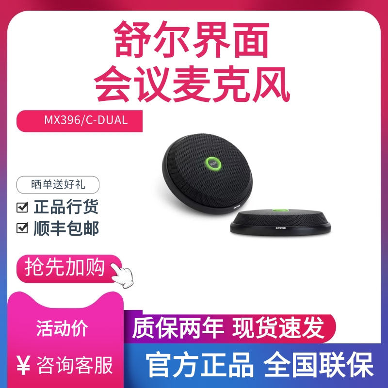 Shure/舒尔 MX396界面话筒桌面固定安装视频会议多单元有线麦克风