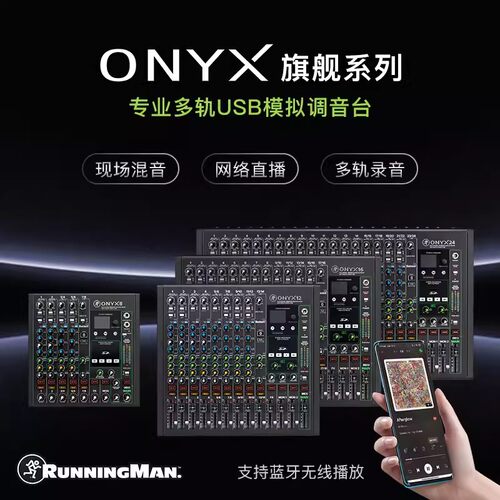 RunningMan调音台USB多轨录音