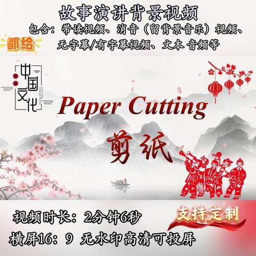 剪纸英语故事演讲背景视频LED素材用英语讲中国故事中国文化非遗