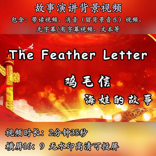 中国红色故事鸡毛信英语演讲背景视频素材用英语讲中国故事小学生
