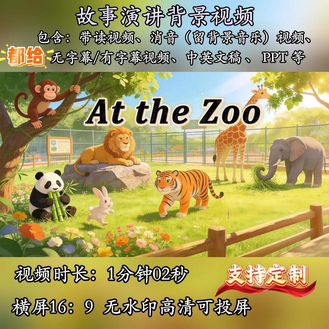 At the Zoo 儿童英语绘本故事演讲背景视频幼儿园简单PPT