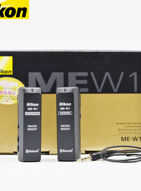 尼康 ME-W1 D4 D4S D5D6D500D810D850Z6Z7Z50 无线蓝牙麦克风话筒