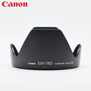 7D2 200镜头保护罩 遮光罩 200 80D 77D 70D 78D原装 佳能EW