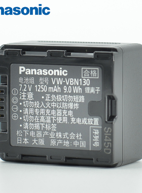 松下 VW-VBN130 TM900/HS900/SD800/X900/X920M 原装 摄像机 电池 正品