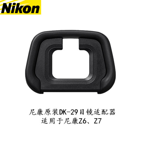 尼康原装眼罩DK-29原装眼罩