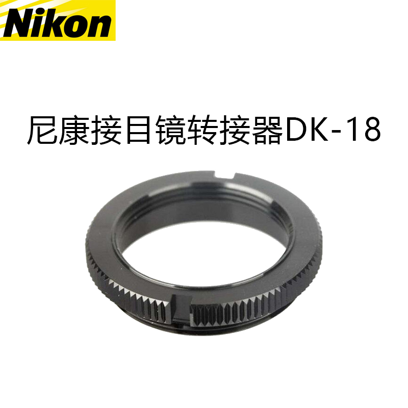 尼康原装 DK-18 DG-2 DR-5 Df D3X D4S D5 D500 D800 D810 转接环