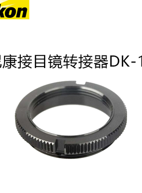 尼康原装 DK-18 DG-2 DR-5 Df D3X D4S D5 D500 D800 D810 转接环