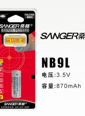 桑格 佳能NB-9L电池 IXUS1000 1100 510 HS IXY50 SD4500IS N2 用