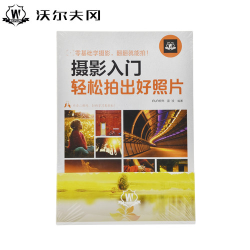 大白话教摄影基础教程书 摄影书籍入门书 摄影技术基本知识书籍
