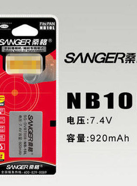 桑格 佳能 NB-10L电池 G1X G15 SX40HS SX50HS G16 SX60相机电池