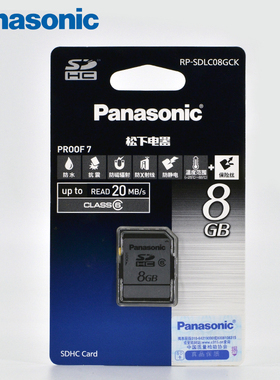 原装松下8G SD卡 SDHC class 6 20M/S 带防伪 数码相机内存 正品