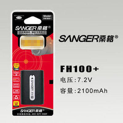 桑格 UX5E UX7E HDR SR5E 7E 8E 10E 11E 12E FH100 电池