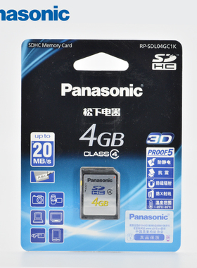 松下原装SD 4G SDHC 20MB/S 高速卡 数码相机 汽车记录仪导 大卡