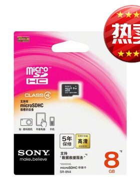 索尼 原装Sony SR-8N4 8G TF卡 手机内存卡 class4 MicroSD卡