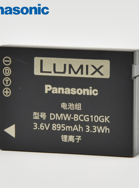 松下 BCG10GK 原装 ZS1 ZS3 ZS5 ZS7 ZS3A ZS3K ZS25 TZ6 ZS8电池