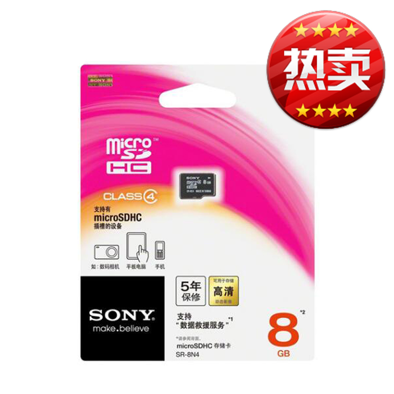 SONY/索尼SR-8N4 8GB microSDHC卡 8G手机内存卡 TF卡 高速闪存卡