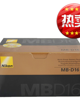 尼康原装 MB-D16 MBD16 D750 竖拍手柄 电池盒 电池匣 原厂正品